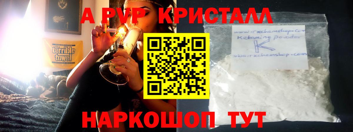 Alpha PVP VHQ  A-PVP крисы CK  Саяногорск  А ПВП кристаллы  Вход с VPN 