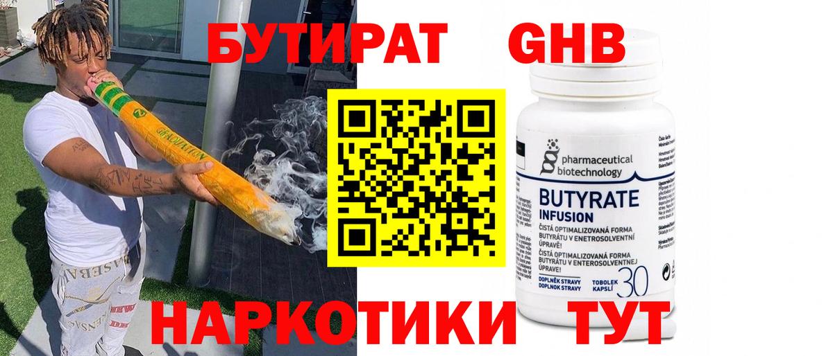 Саяногорск  БУТИРАТ вода  Вход с VPN 