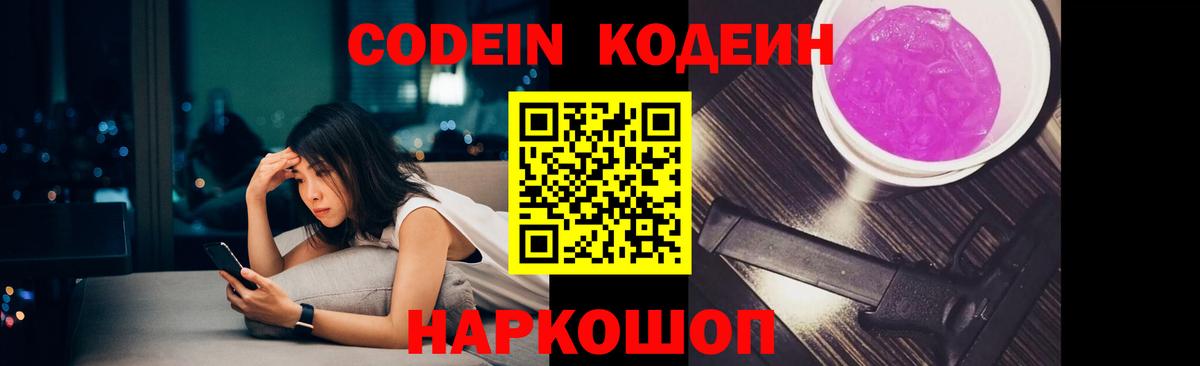 Саяногорск  Codein напиток Lean (лин)  Вход с VPN  Кодеин напиток Lean (лин) 