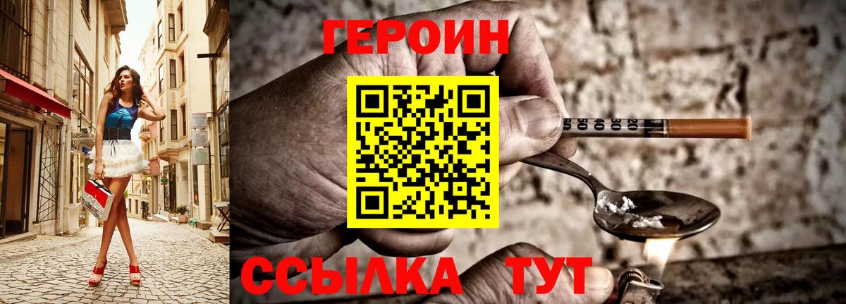 ГЕРОИН Heroin  Вход с VPN  ГЕРОИН  Саяногорск 
