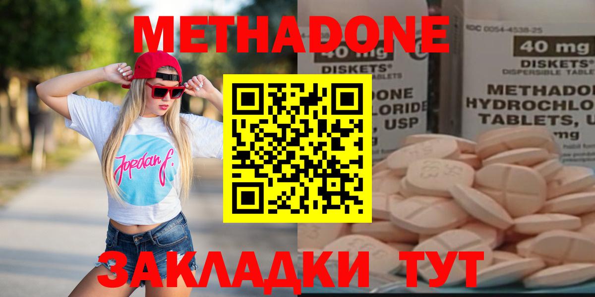 МЕТАДОН methadone  Вход с VPN  Саяногорск 