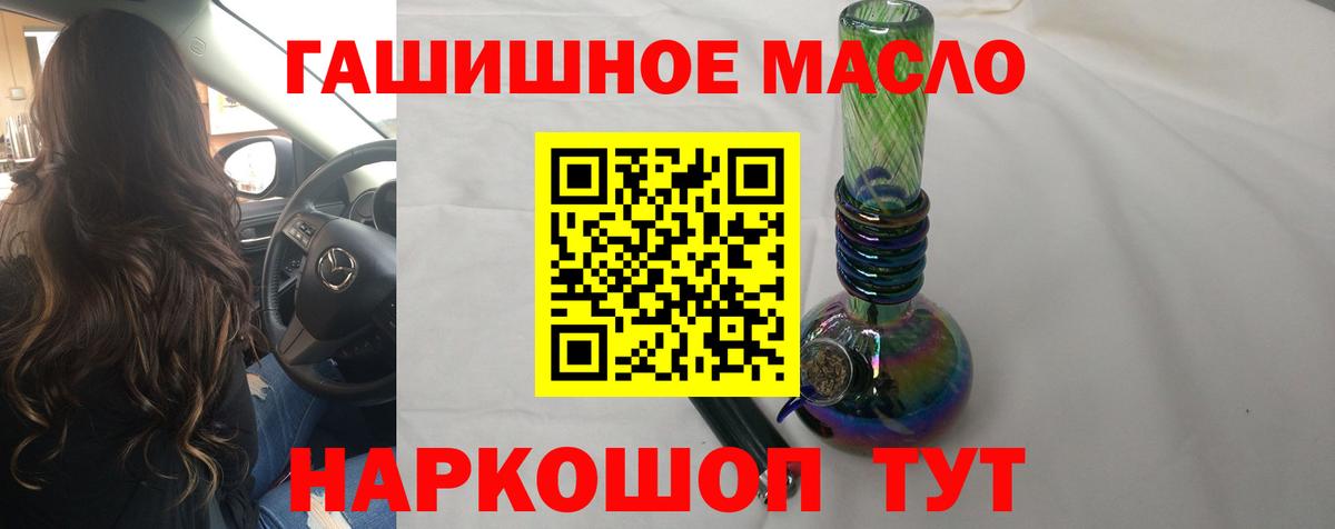 ТГК гашишное масло Саяногорск
